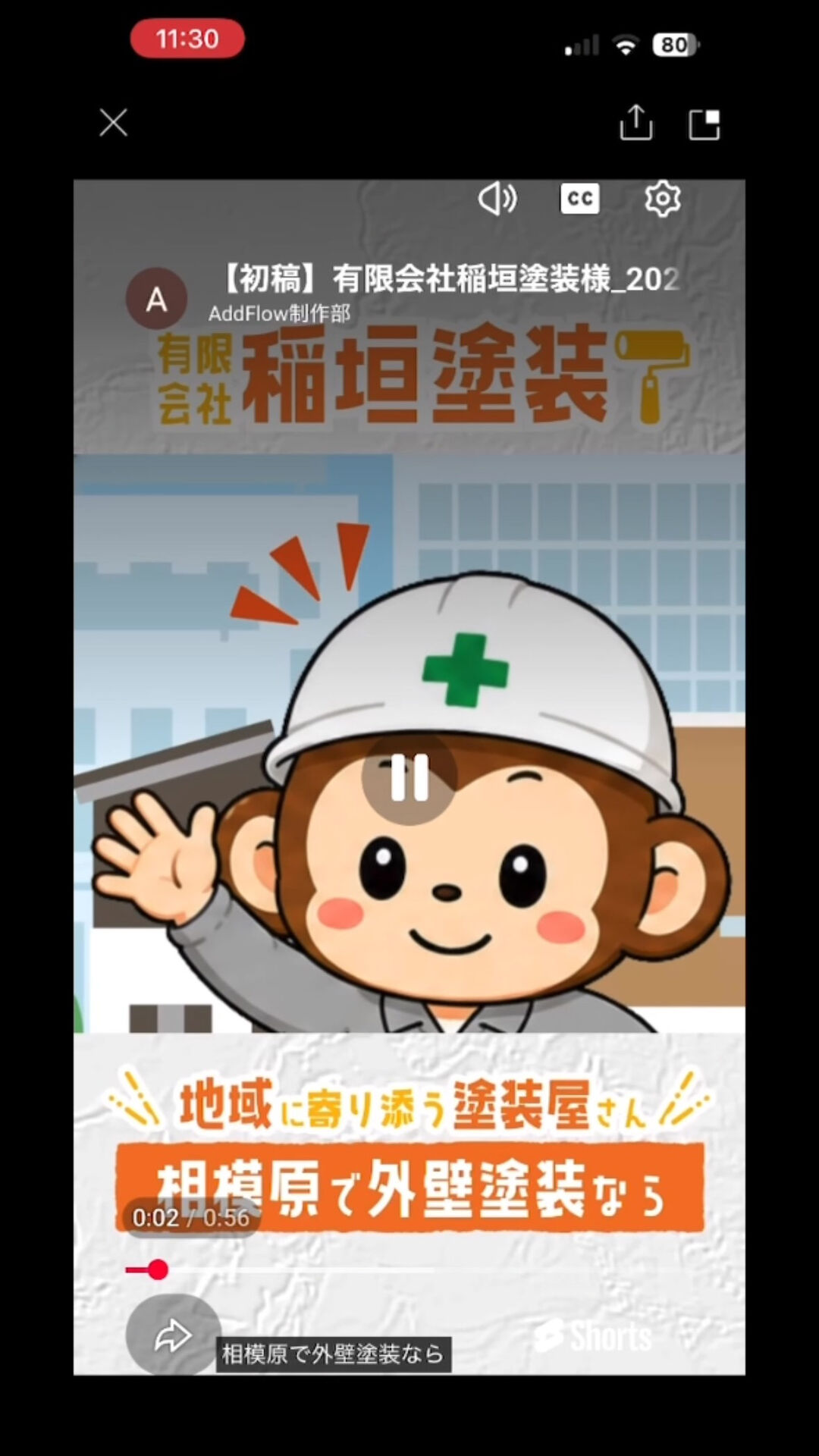 稲垣塗装の動画ができました😊